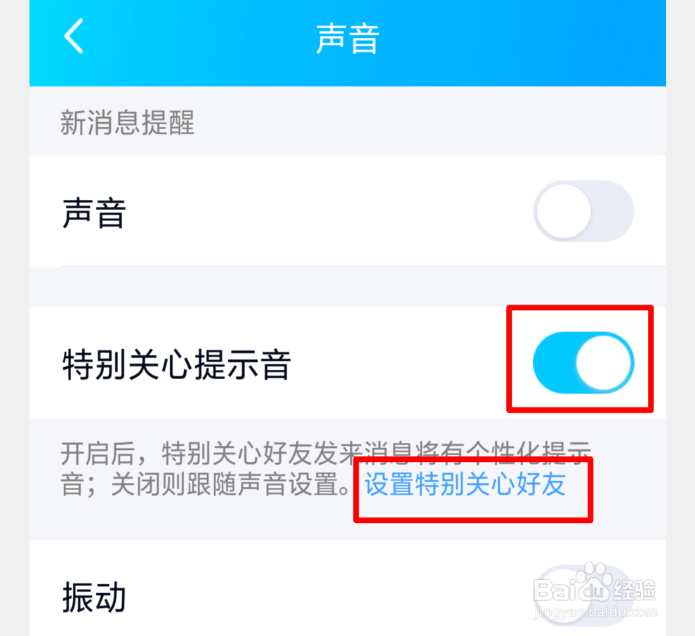 QQ特别关心的人的提示音，该如何设置添加呢？