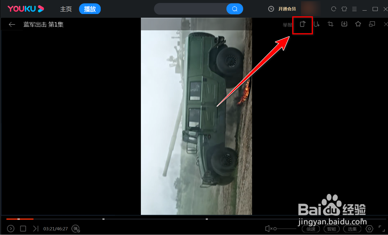 优酷播放器如何旋转画面？