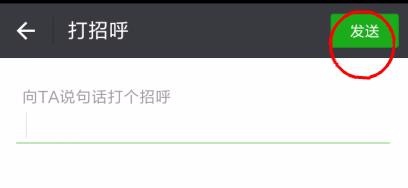 关于微信的和陌生人打招呼