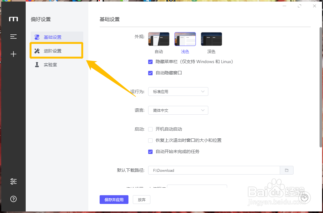 如何设置Motrix为下载协议的默认客户端