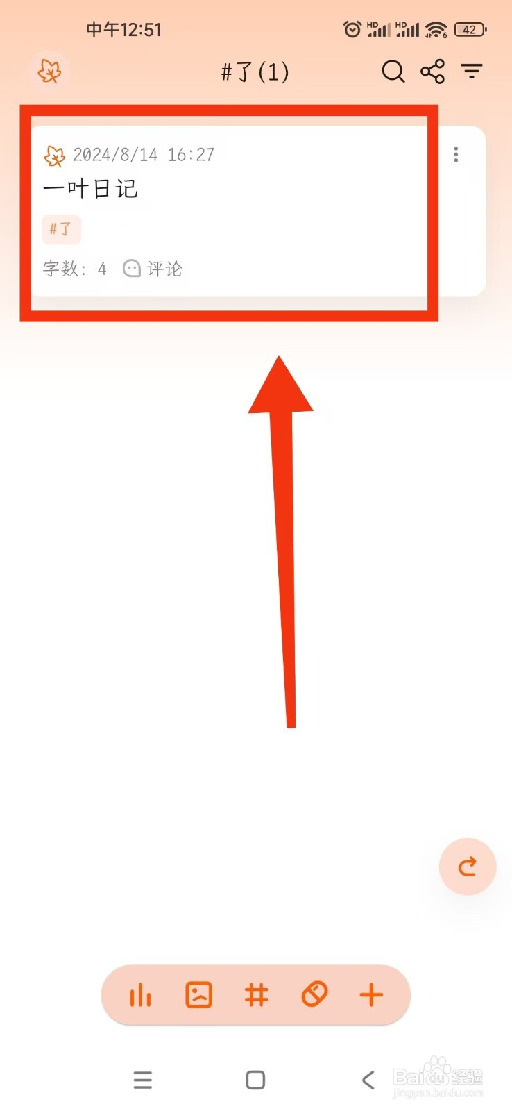 一叶日记APP怎么关闭自动读取剪切板功能？