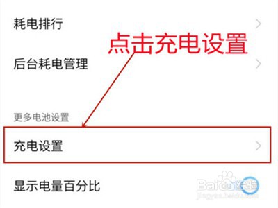 iqoo8怎样设置高速充电