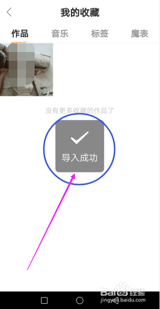 快手怎样导入收藏一个作品