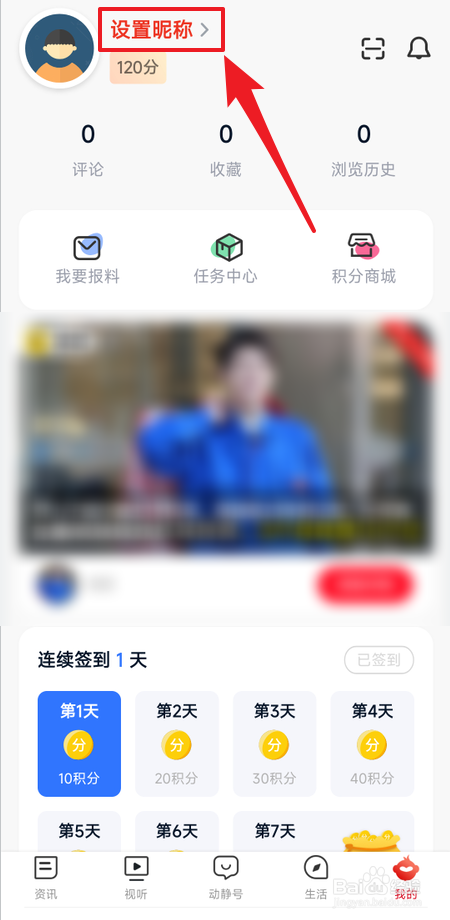 动静新闻怎么设置昵称