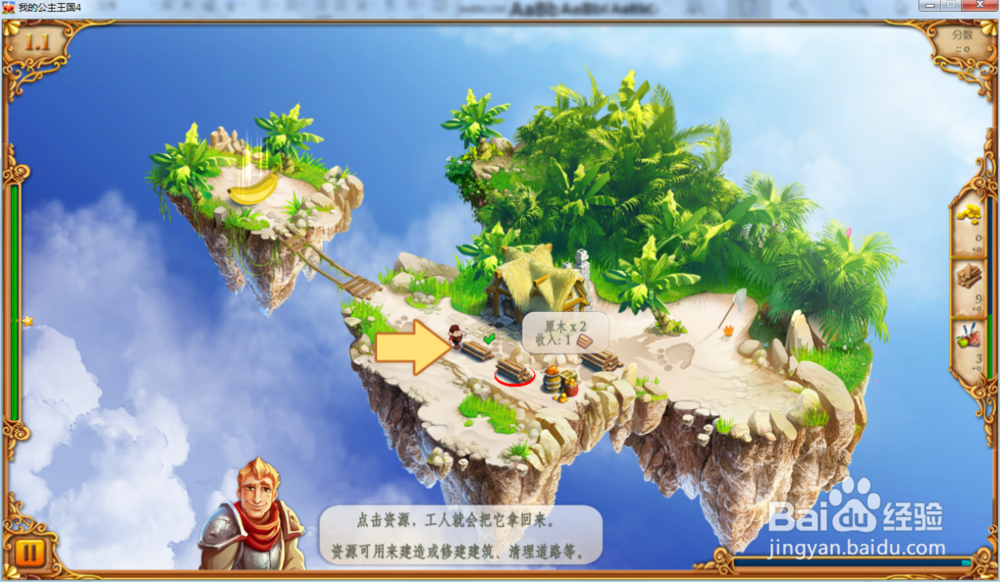 我的公主王国4—第1.1关攻略