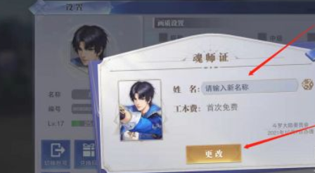 斗罗大陆魂师对决怎样修改名片的名字？