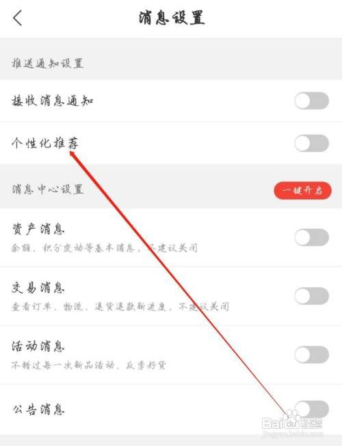 怎么在购易购APP中关闭个性化推荐