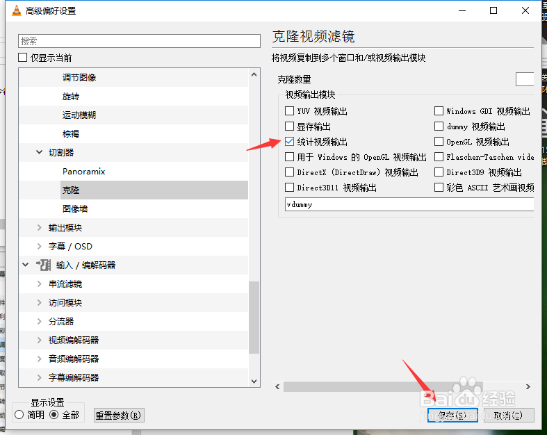 VLC media player怎么设置统计视频输出