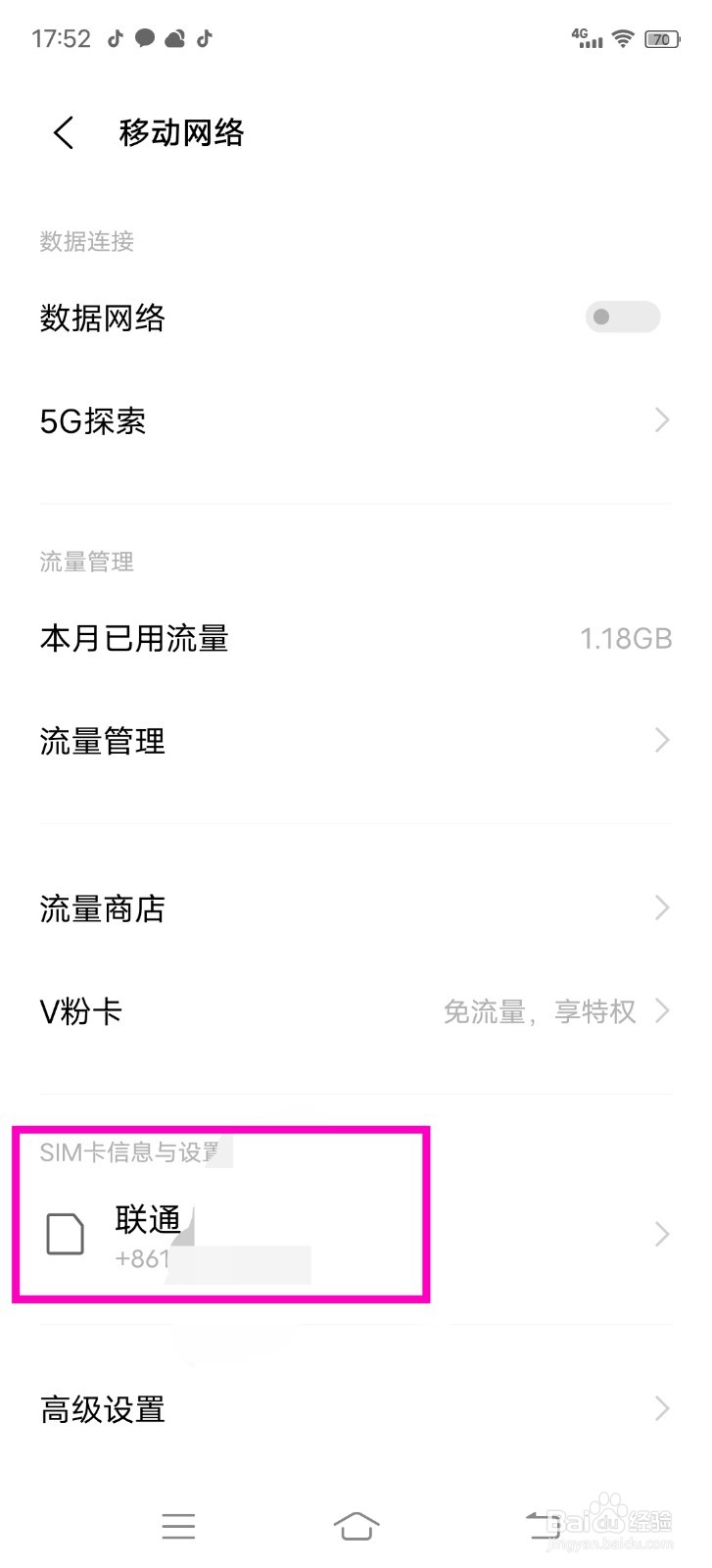 vivoX60怎么启用5G网络