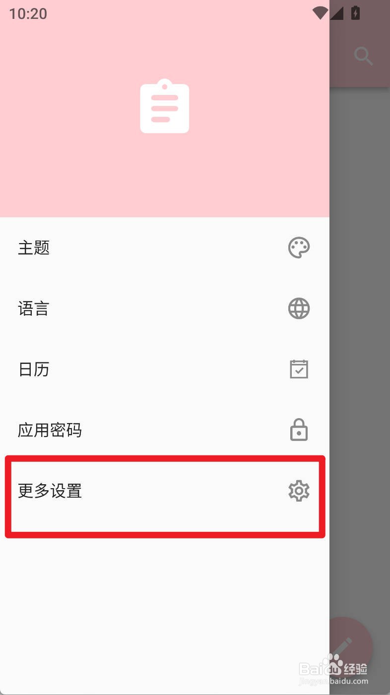 日记小本如何设置自动保存时间为5分钟