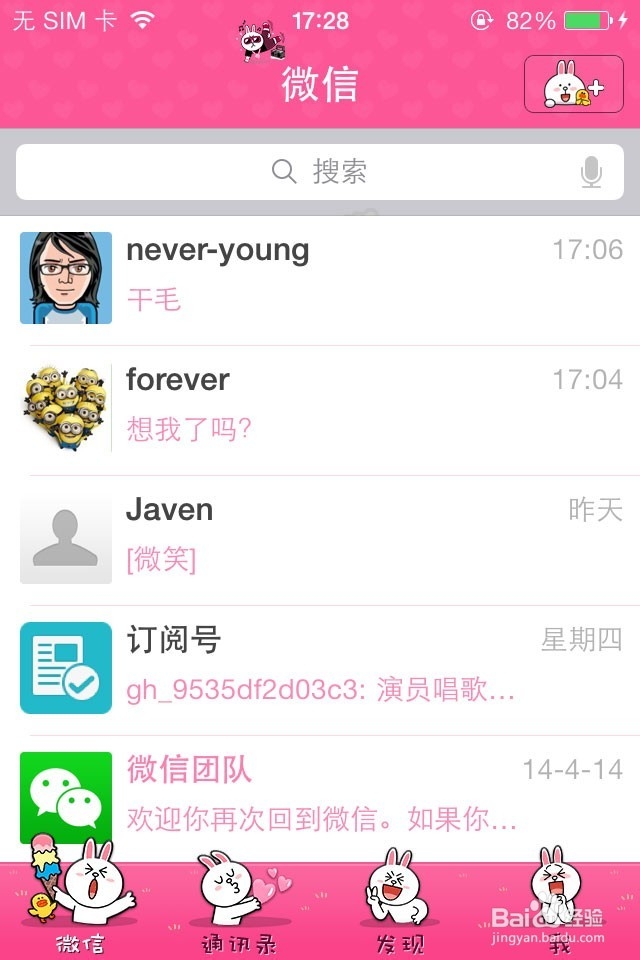 iPhone版微信如何一键换主题