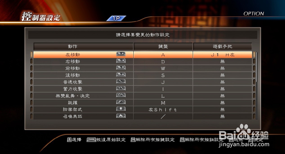 真三国无双7如何设置手柄按键