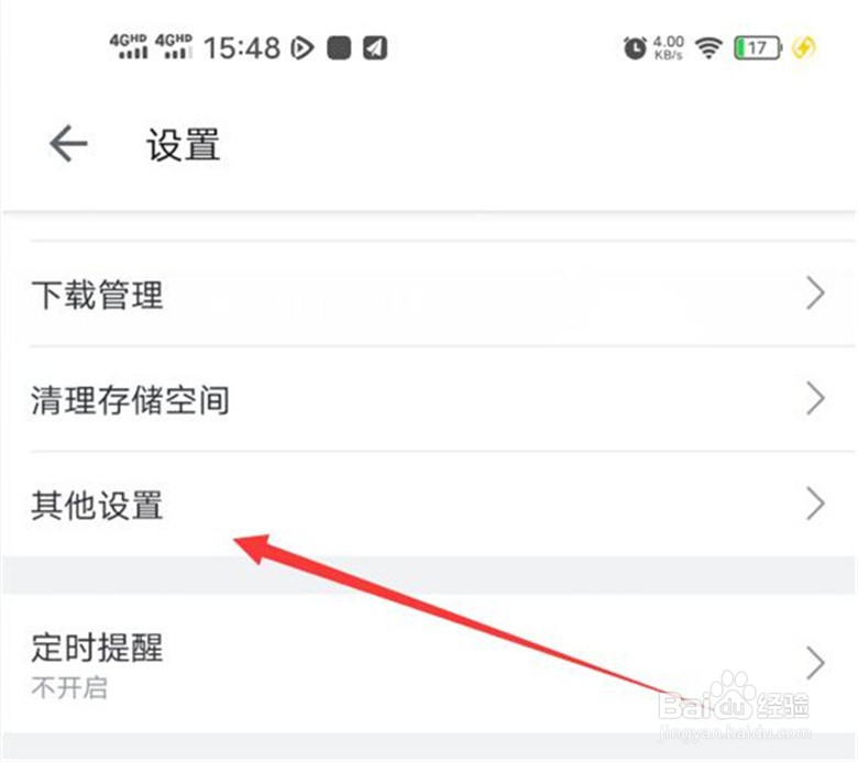 哔哩哔哩的最新安装包如何设置不自动下载