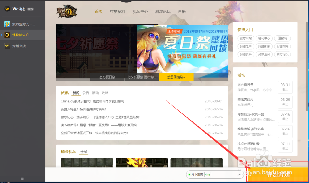 怪物猎人世界wg怎么更新