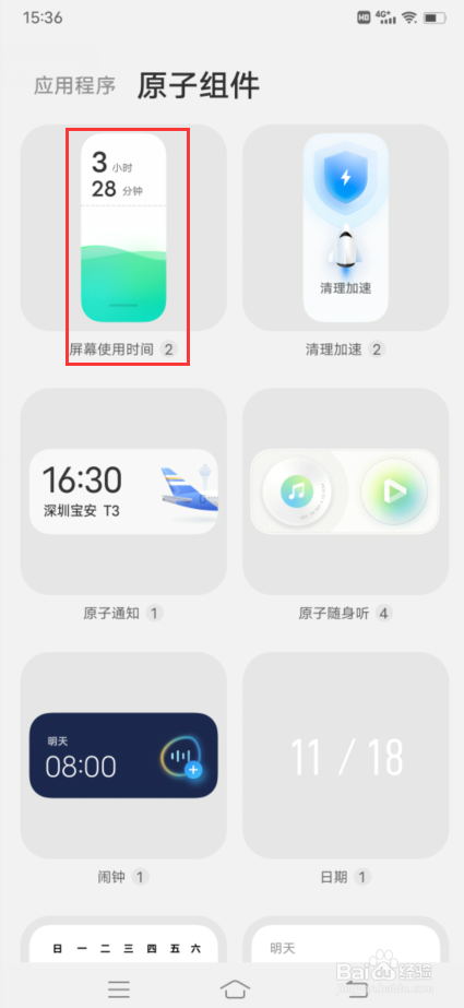 vivo X70 Pro如何查看屏幕使用时间