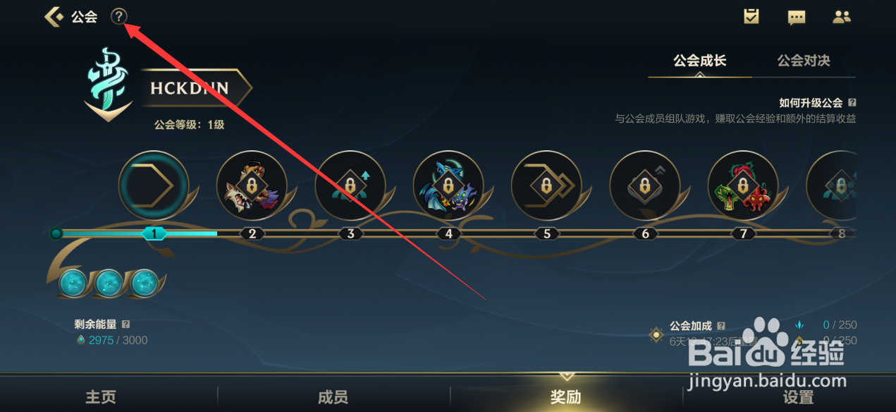 英雄联盟手游公会如何升级？