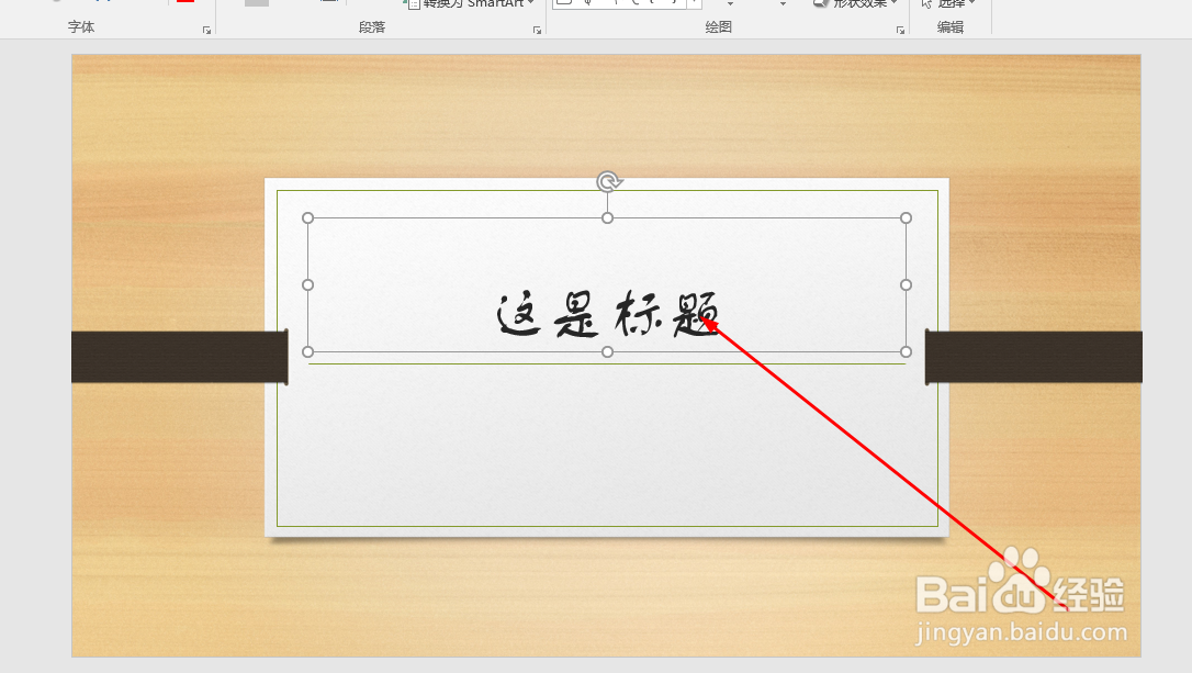 PPT如何将动画效果删除