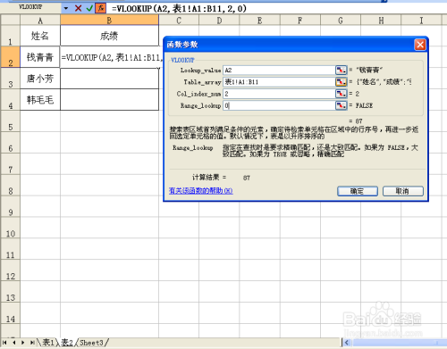 EXCEL表中VLOOKUP查找函数的运用