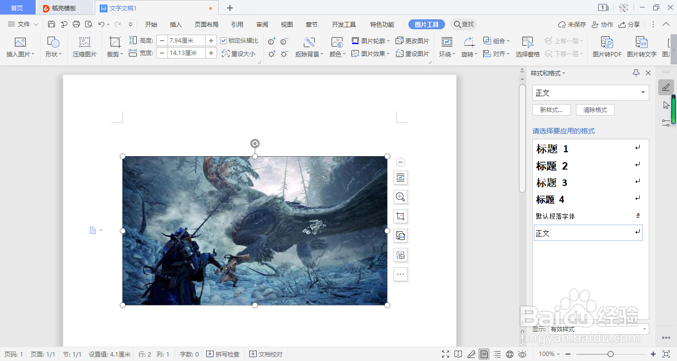 word中如何裁剪插入的图片