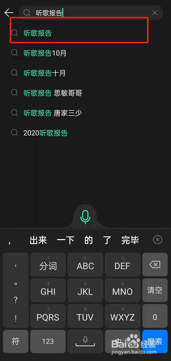 QQ音乐每月听歌报告怎么看