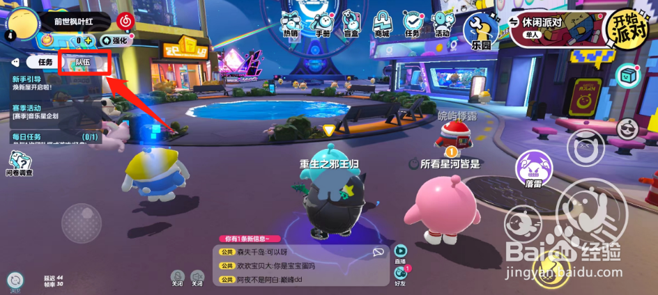 蛋仔怎么退出队伍
