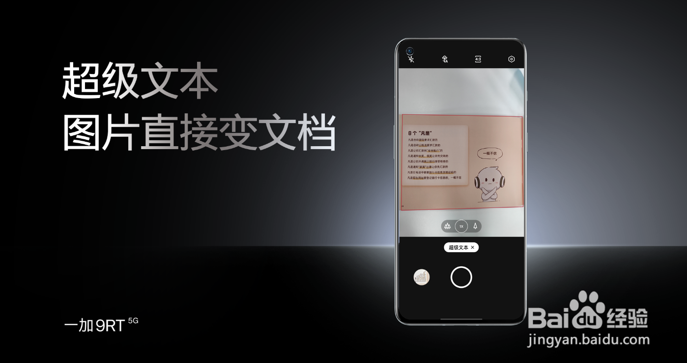 一加9RT如何将图片变成文档