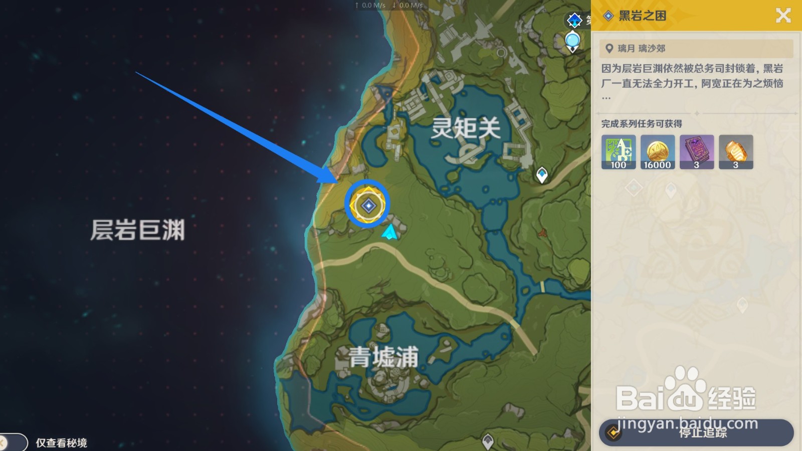原神 黑岩之困怎么完成