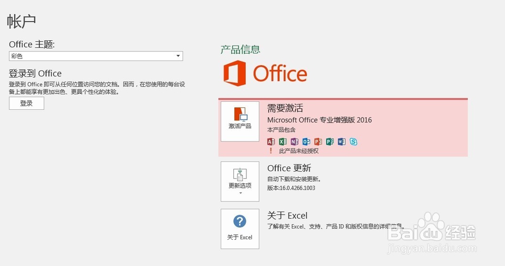 office2016激活办法
