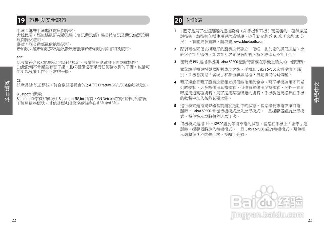 Jabra SP500蓝牙耳机使用手冊:[2]