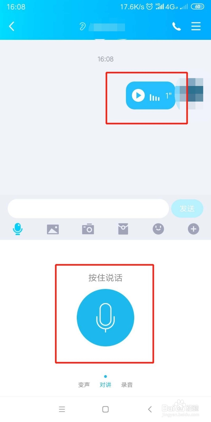 手机qq名字旁边的耳朵是什么 怎么关闭耳朵
