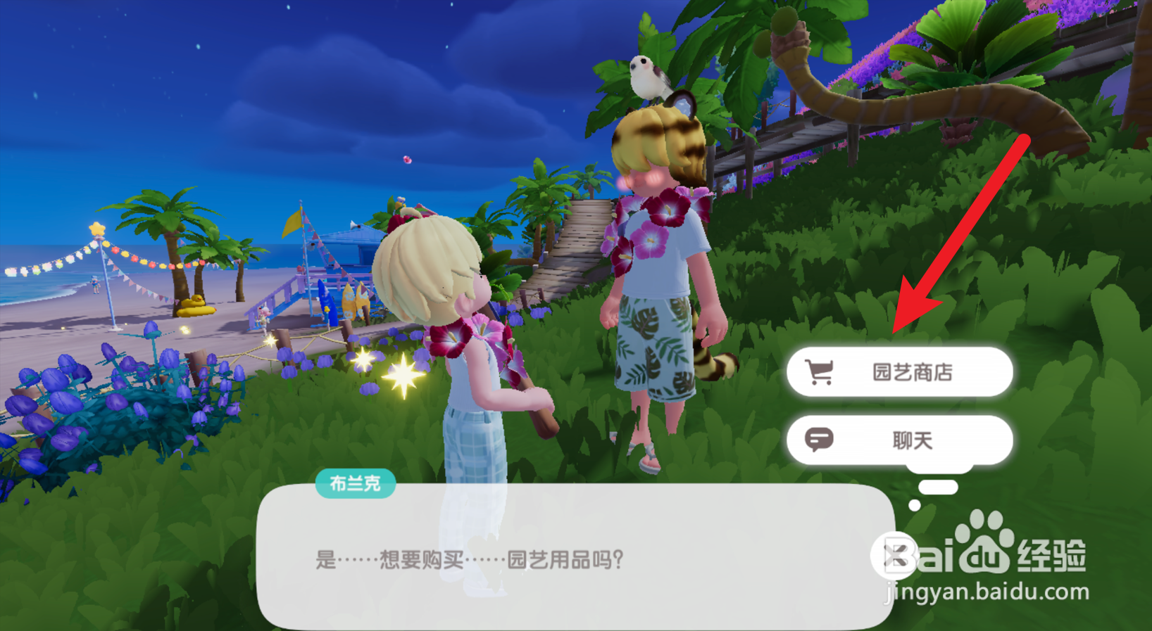 心动小镇怎么获得白色虞美人种子