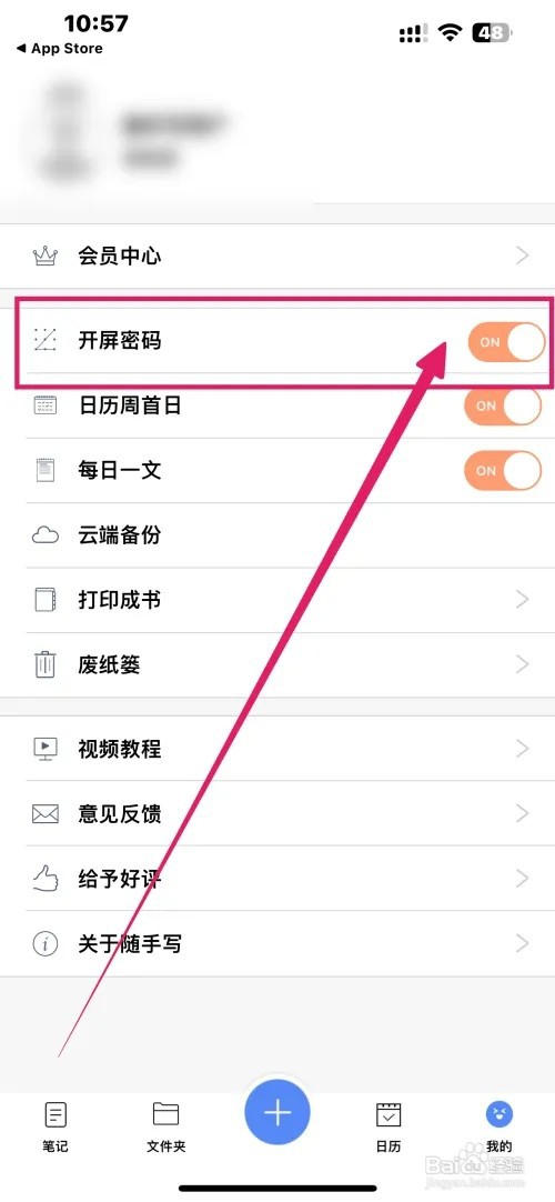 怎样开启《随手记》App开屏密码