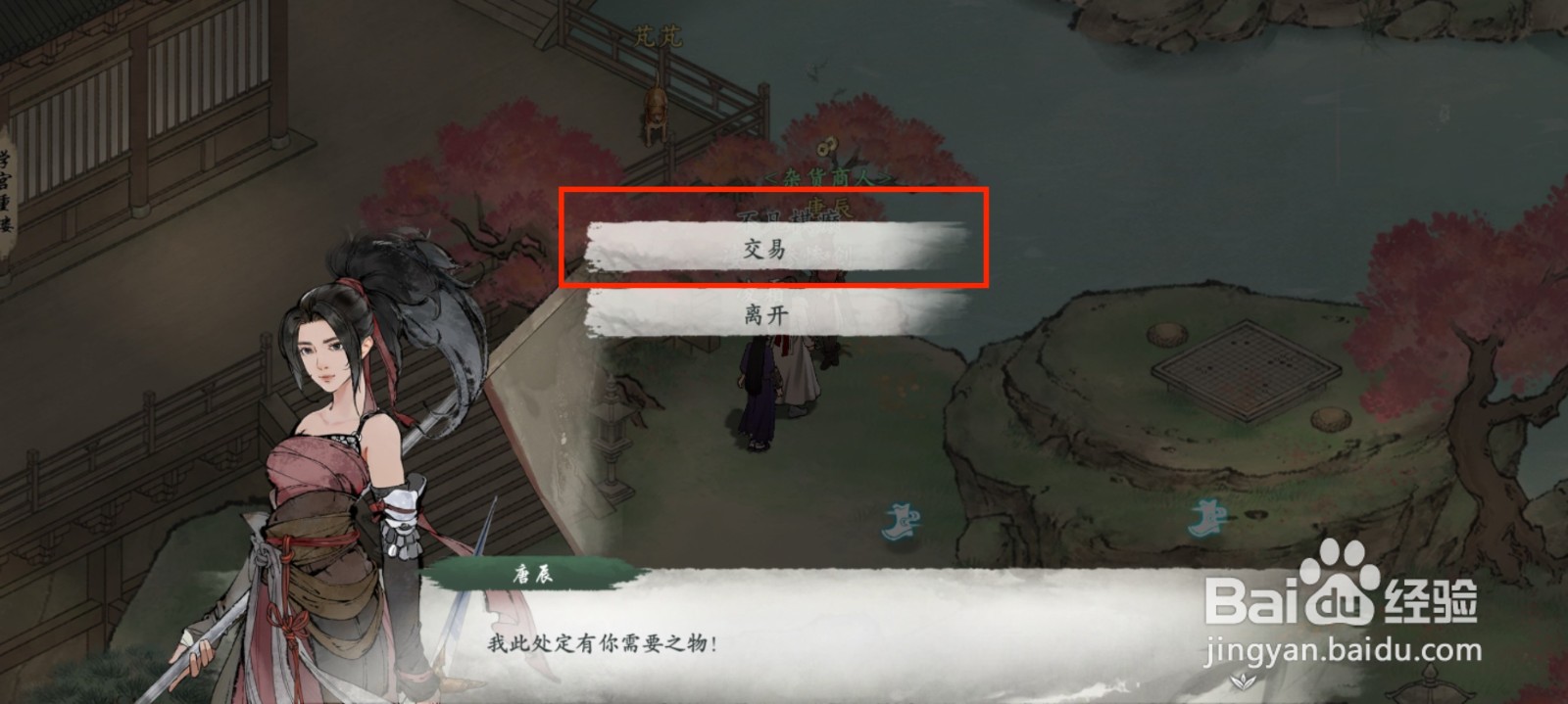 墨剑江湖如何获得万字文卷