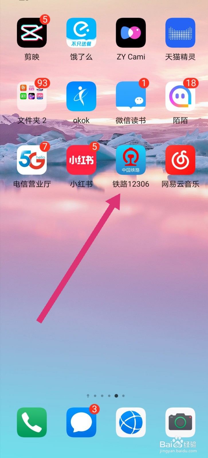 铁路12306怎么查询车站经过的车次
