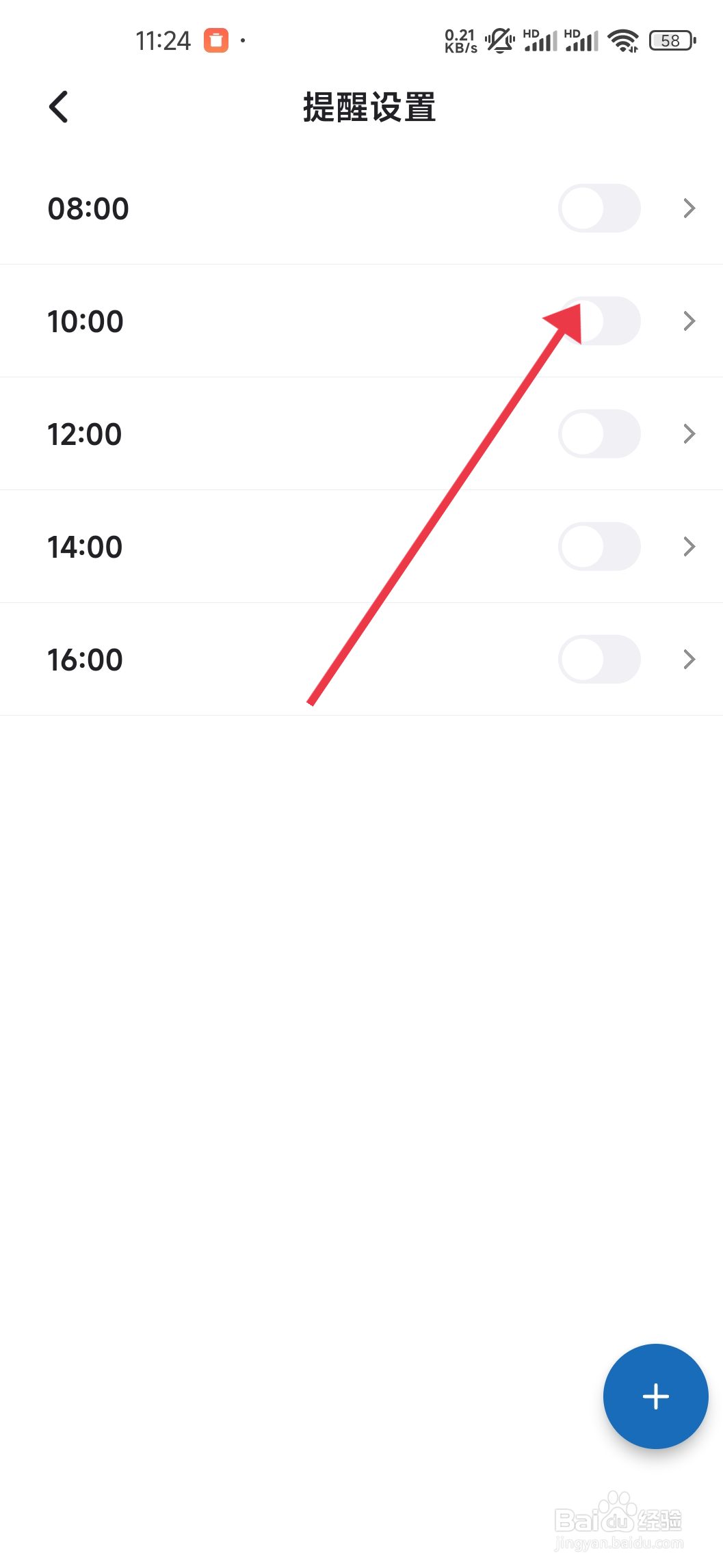 吨吨日记如何开启10:00提醒