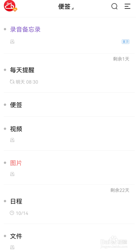 手机便签怎么添加每天重复提醒事项
