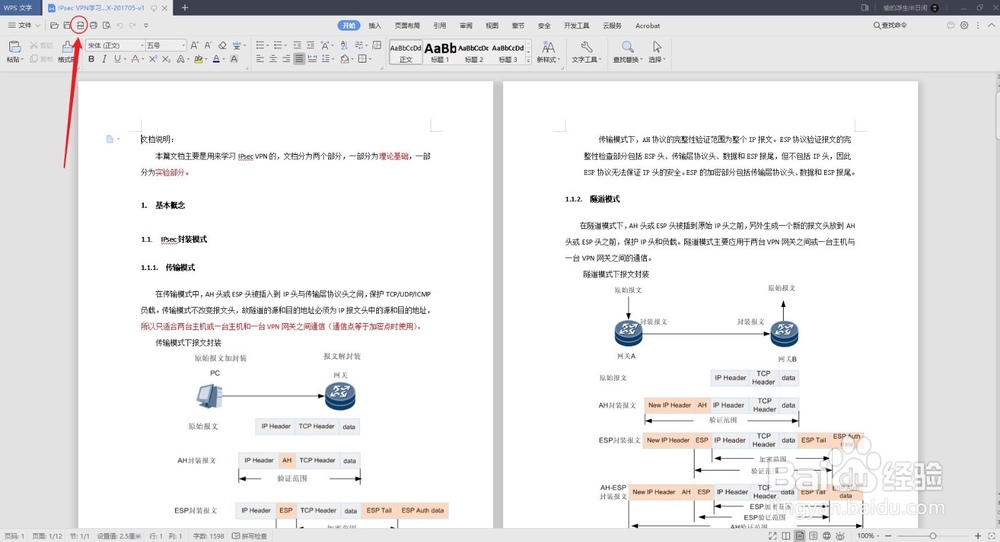 怎么使用WPS将word快速转换成PDF