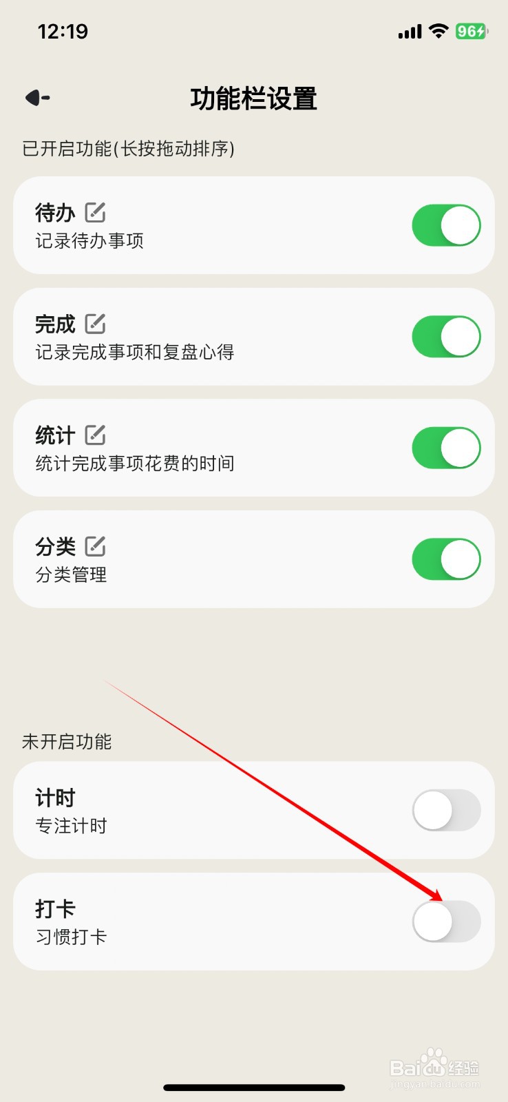 简计习惯打卡功能怎么开启呢