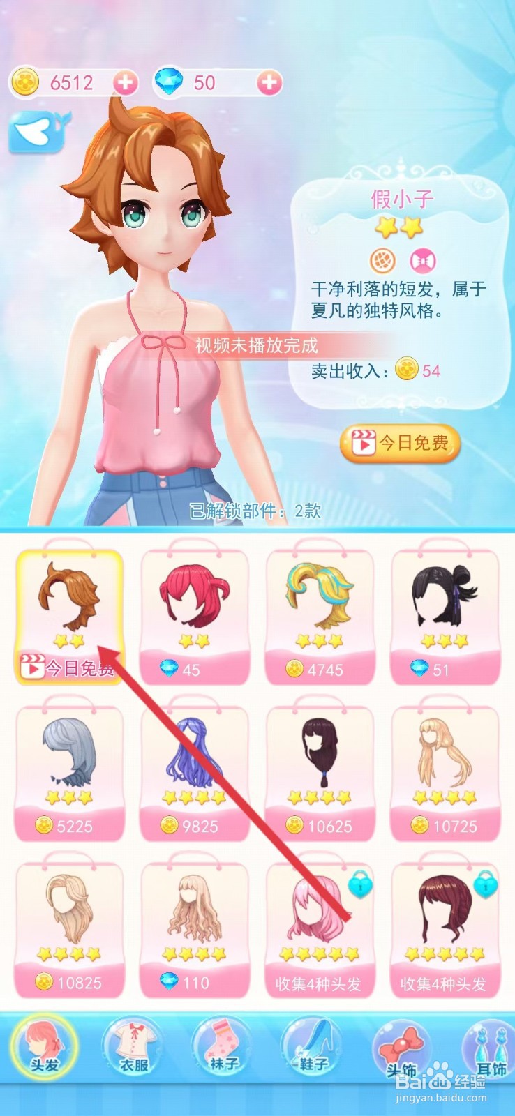 巴啦啦小魔仙幻彩美妆如何查看【假小子】