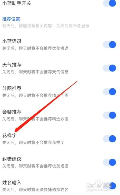 讯飞输入法如何关闭花样字