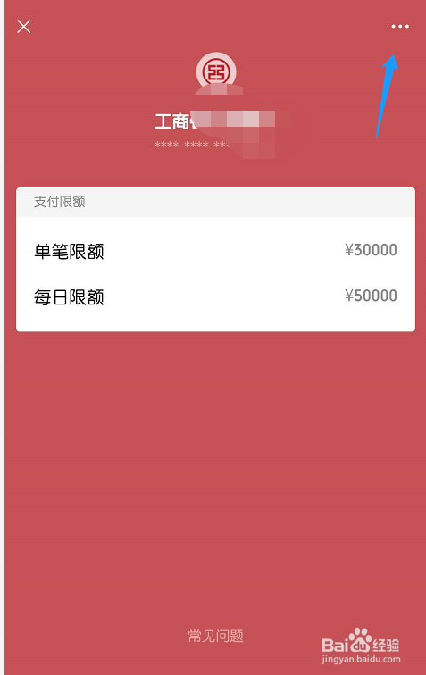 微信怎么解除银行卡的绑定