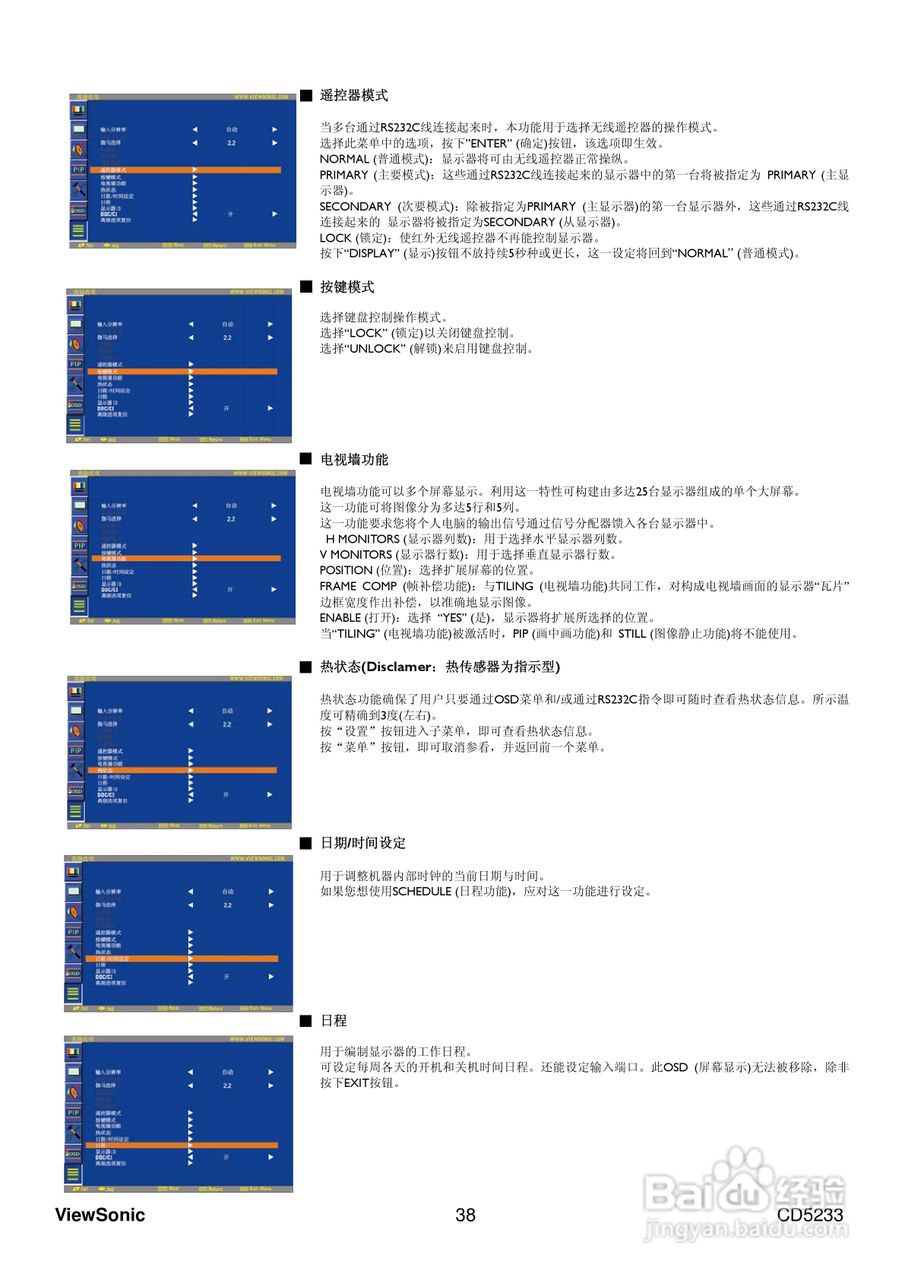 ViewSonic优派CD5233显示器说明书:[4]