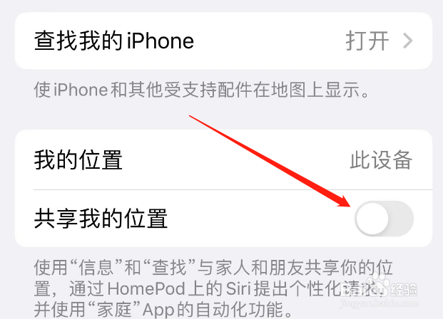 苹果手机查找突然找不到对方位置