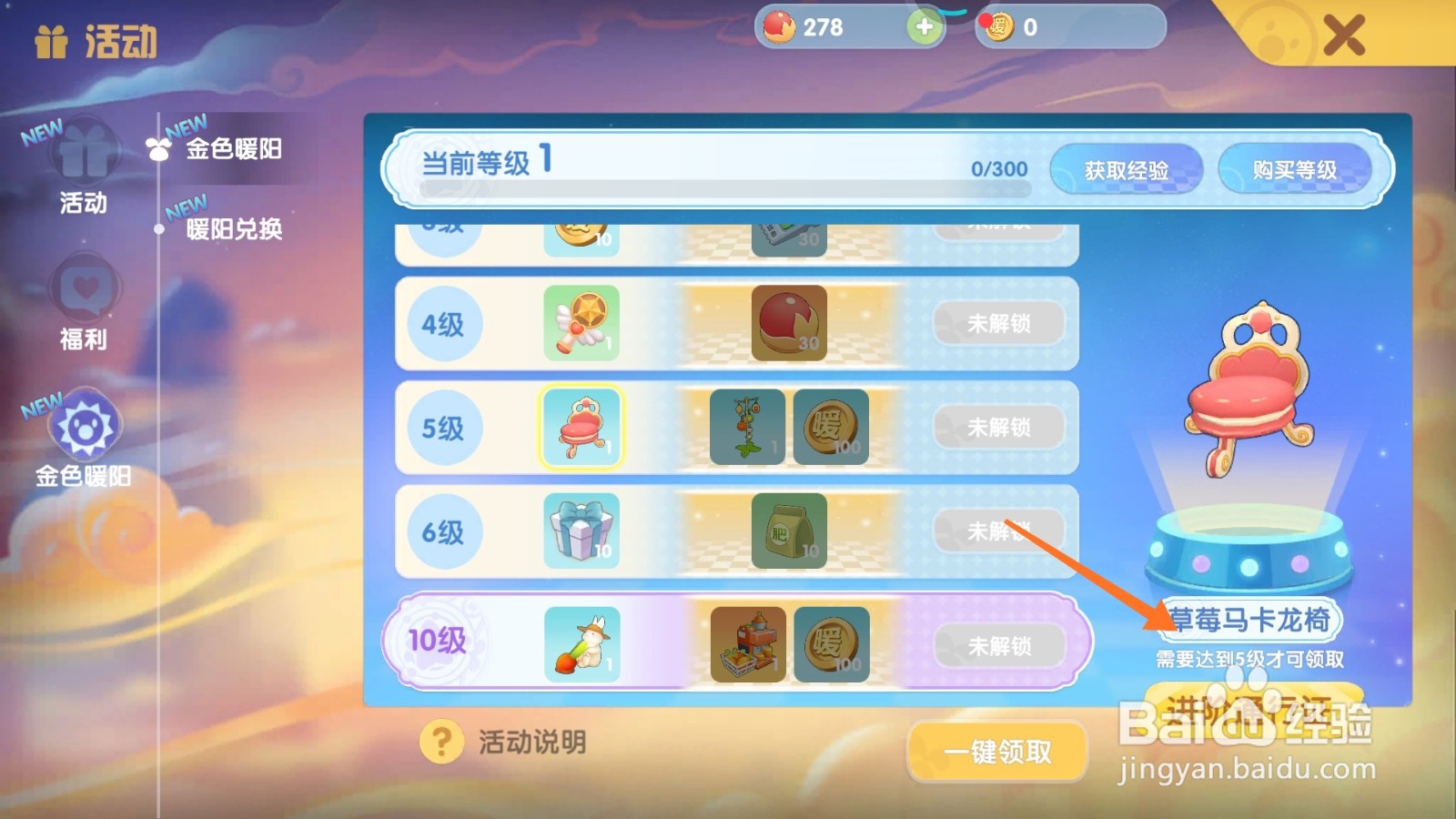 摩尔庄园中哪里得到草莓马卡龙椅