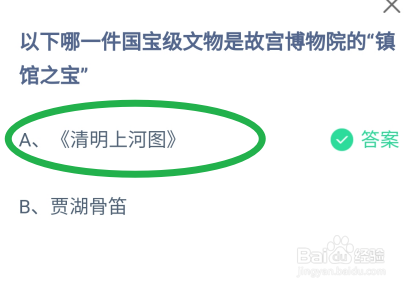 蚂蚁庄园小课堂2024年8月27日最新答案大全