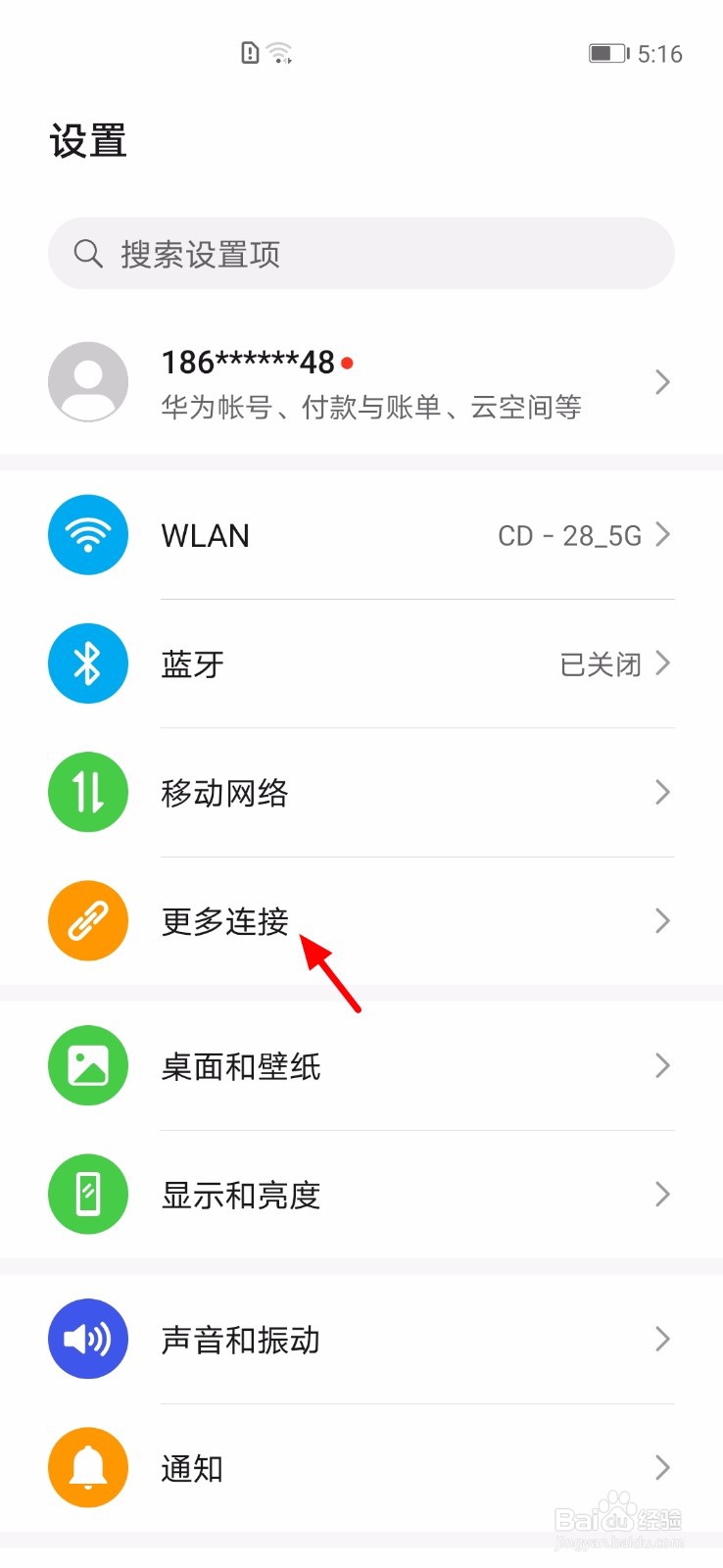 华为手机怎么开启NFC
