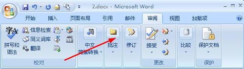 word中如何添加图片格式的批注
