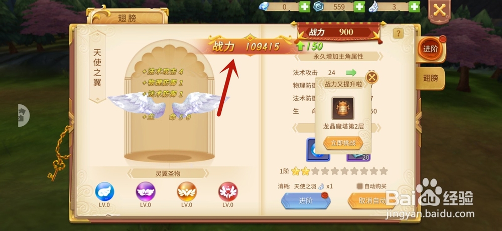时空之旅手游怎么进阶翅膀