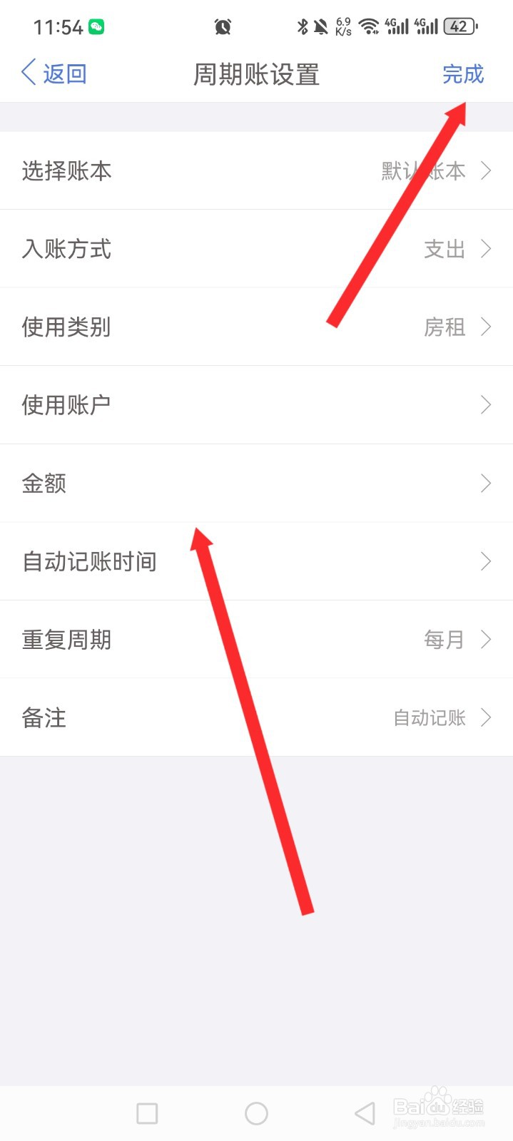 口袋记账APP如何设置周期账信息