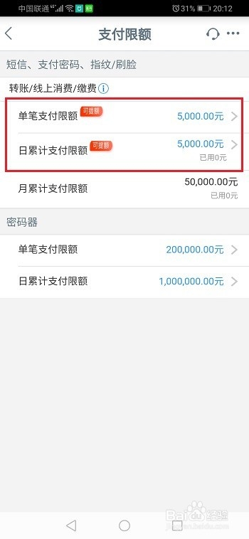 工商银行怎么提高支付限额